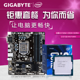 Gigabyte/技嘉 B150M-DS3H 搭 I3-6100散片 电脑主板CPU套装