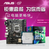 Asus/华硕 I5四核主板套装B150M DDR4主板CPU I5-6500套装