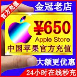 中国区 苹果账号Apple ID充值iTunes app store充值1300/650元