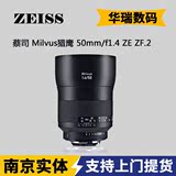 南京实体 蔡司 猎鹰 Milvus 50mm f/1.4 镜头 ZE ZF.2 50 1.4M