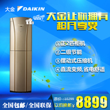 Daikin/大金 FVXG250NC-W/FVXG250NC-N 2匹/2p/大金变频空调/柜机