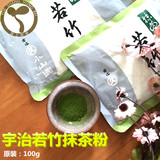 [跃上]若竹抹茶粉100g原装丸久日本宇治新鲜纯抹茶粉蛋糕烘焙原料