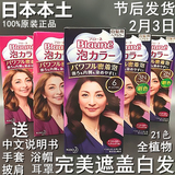 新正品日本Blaune白发专用花王泡沫染发剂植物泡泡染发膏包邮原装