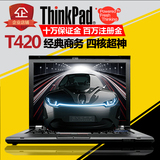 二手笔记本电脑 联想 ThinkPad T420 二代I5I7四核独显上网游戏本