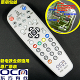 原装 上海东方有线数字电视机顶盒遥控器ETDVBC-300 DVT-5505B PK