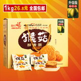 金口福猴菇曲奇饼干1000g/盒含糖无糖猴菇饼干养胃零食食品大礼包