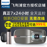 飞利浦行车记录仪1080P高清夜视广角索尼传感器24小时监控ADR900