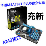 正品 华硕M4A78LT PLUS全固态AM3 DDR3 独立 870主板支持AM3系列u