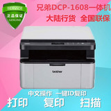 兄弟DCP-1608 MFC1816复印打印扫描传真黑白激光多功能A4一体机
