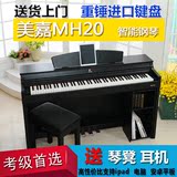 正品美嘉电钢琴重锤88键MH20成人儿童初学考级电子数码智能钢琴