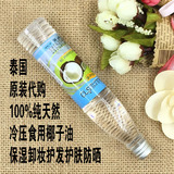 泰国进口新鲜冷压初榨纯天然椰子油食用油120ML护肤护发防晒卸妆