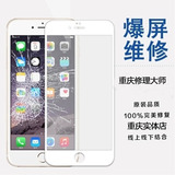 重庆专业更换iphone6s plus 6代玻璃外屏幕5 5s触摸外屏总成维修