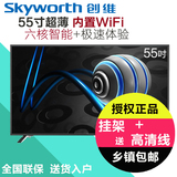 Skyworth/创维55X5 55英寸 六核智能酷开网络平板液晶电视(黑色)