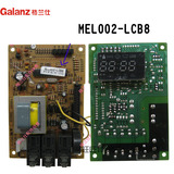 格兰仕微波炉配件G80F23CN2P-Q5主板电脑板MEL002-LCB8/LC88