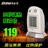 正品 永生取暖器YND150台式暖风机 家用电暖器 浴室安全速热暖气