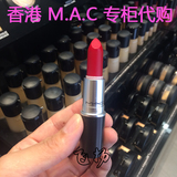 香港专柜代购 正品MAC口红 魅可子弹头唇膏