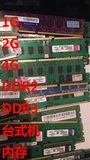 金士顿,威刚,其他品牌,4G,DDR3,1333/1600,全兼容,原装拆机.