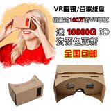 VR虚拟现实眼镜google谷歌纸盒二代3d手机头戴式头盔暴风游戏魔镜