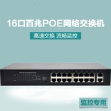 TP-LINK 16口百兆高清网络监控专用PoE交换机 2个千兆上行网口
