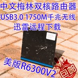 网件R6300 v21750M/AC路由器千兆双频无线USB3.0 梅林中文/穿墙