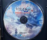 台版正版 仙剑奇侠传 音乐cd+ 仙剑奇侠传 历代游戏音乐精选
