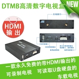 车载数字电视盒DTMB数字电视接收器全国免费支持HDMI输出可录电视