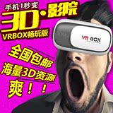 vr box二代 4代正式升级畅玩版2代虚拟现实眼镜智能3d手机魔镜头