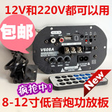 包邮V608A 12V/220V功放板 8寸10寸12寸高低音大功率车载插卡炮芯