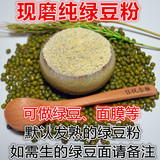 现磨纯熟绿豆粉 代餐绿豆面 生绿豆面膜 清热消暑 500g 2斤包邮