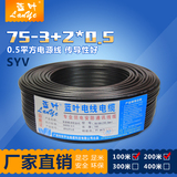 监控线带电源一体线 监控综合线 SYV75-3视频线加0.5电源线 100米