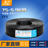 SYV 75-5 监控线 监控视频线 闭路线 96网 200米 国标 厂家直销
