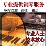 上海钢琴调音  上海钢琴调律维修 国家高级调音师上门服务 搬运