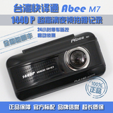 台湾快译通abee M7 行车记录仪1440P超高清夜视迷你隐形 停车监控