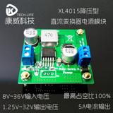 XL4015降压型直流变换器电源模块 DC-DC 大功率 高效率 可调