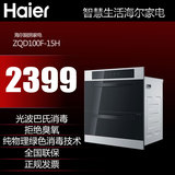 海尔Haier/ZQD100F-15H 嵌入式消毒柜 100L 光波高温巴士消毒