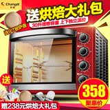 长帝 TRTF32A电烤箱家用烘焙蛋糕上下独立控温多功能30升容量烤箱