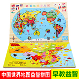 中国地图世界地图少儿版拼图拼板儿童木制益智早教地理启蒙教玩具
