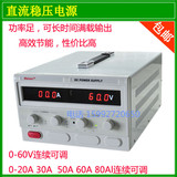 30V50A直流稳压电源 60V30A 40A 50A可调稳压电源0-50V30A 30V60A