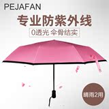 PEJAFAN韩国太阳伞超轻防晒黑胶防紫外遮阳伞女全自动折叠雨伞