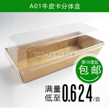 YCC烘焙包装A01牛皮纸盒吸塑盖天地盒 蛋糕泡芙麻薯食品专用10套