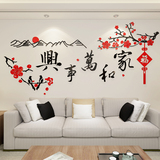 家和万事兴水晶3d立体墙贴画亚克力客厅沙发背景温馨房间墙面装饰