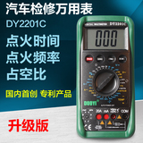 多一DY2201C 汽车检修万用表 温度频率占空比发动机转速 升级版