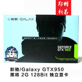 影驰 GTX950 黑将 2G 128Bit 台式机电脑游戏独立显卡 非烈焰战神