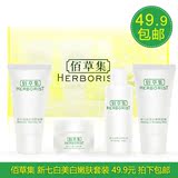 Herborist/佰草集 新七白美白嫩肤套装 补水护肤品化妆品保湿礼盒