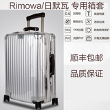 Rimowa/日默瓦箱套旅行箱拉杆箱套加厚耐磨透明无需脱卸保护套