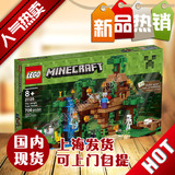 LEGO 乐高 Minecraft 我的世界 21125 丛林树屋 积木玩具 2016款
