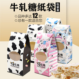 烘焙包装 韩版12款牛轧糖包装盒 牛轧糖纸袋 包装纸糖盒10个起