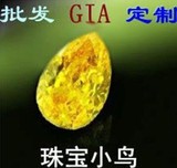 GIA 水滴.梨形 10克拉10.88ct SI2净度 深黄彩色彩钻 裸钻石定制