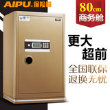 AIPU艾谱保险柜家用保险箱办公 全钢大型特价3c认证80cm高