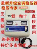 恒泰稳压器电源稳压器全自动空调稳压器家用稳压器220v 6800W包邮